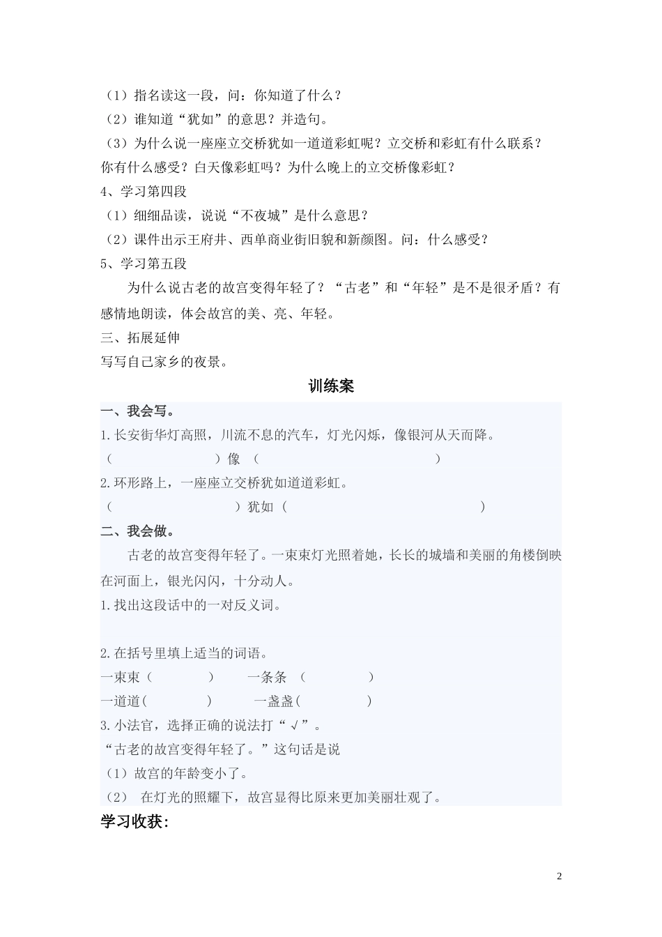 12北京亮起来了导学案_第2页