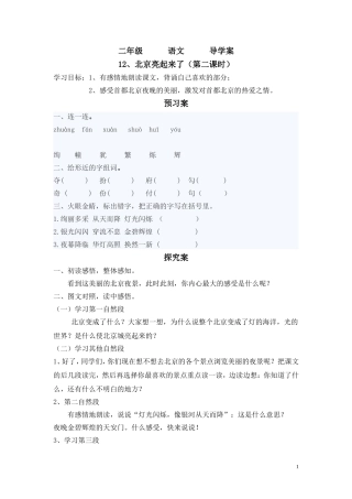 12北京亮起来了导学案