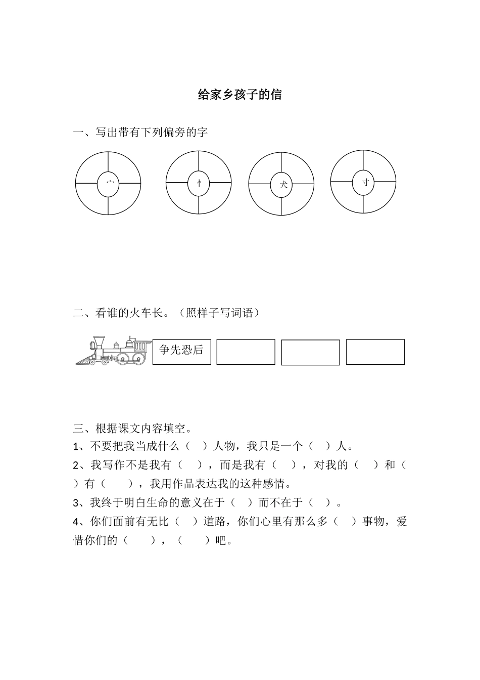 9书信-1给家乡孩子的信9.1--给家乡孩子的信_第1页