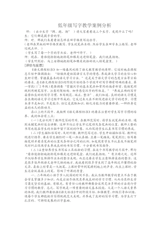低年级写字教学案例分析