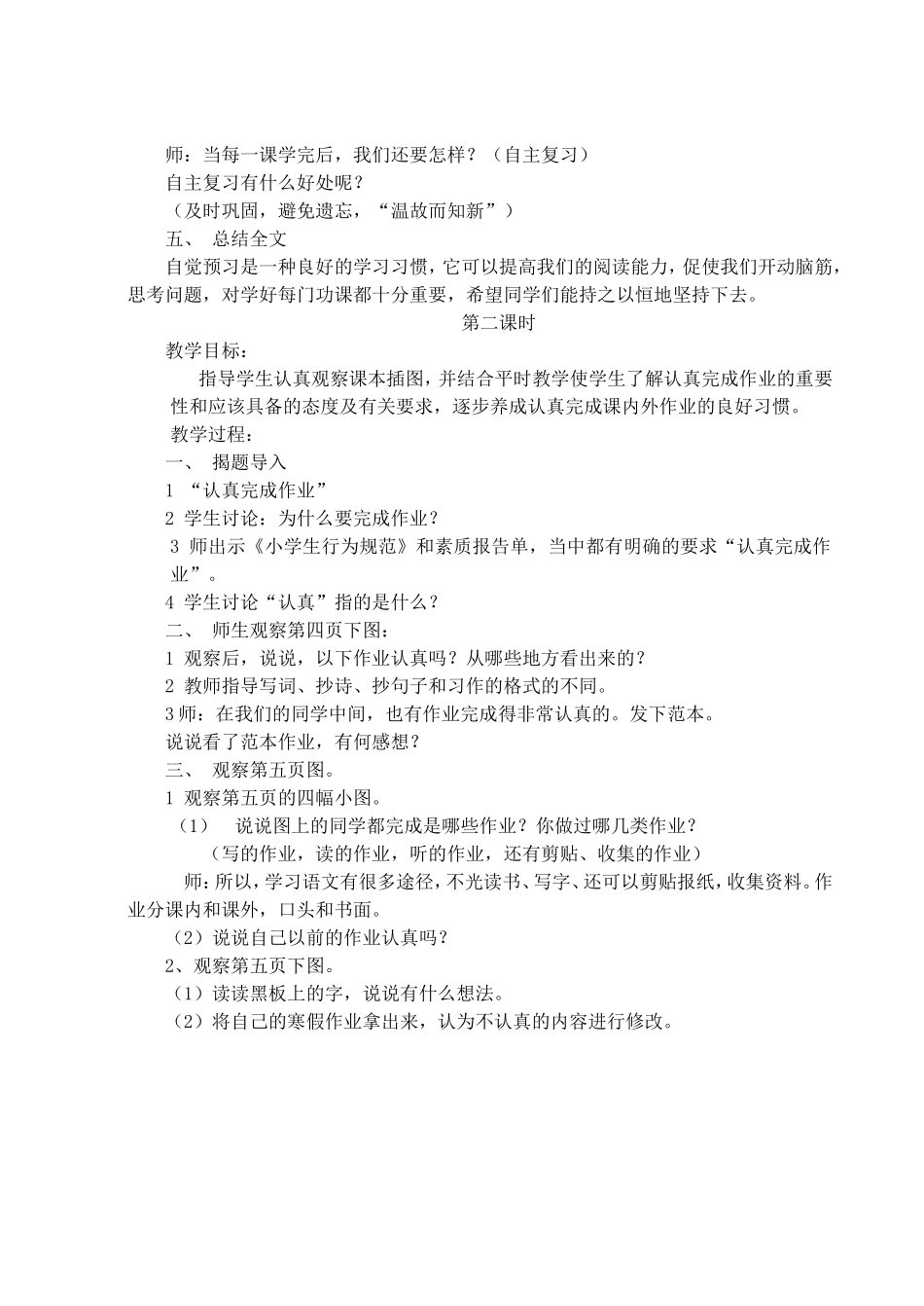 培养良好的学习习惯(六)_第2页