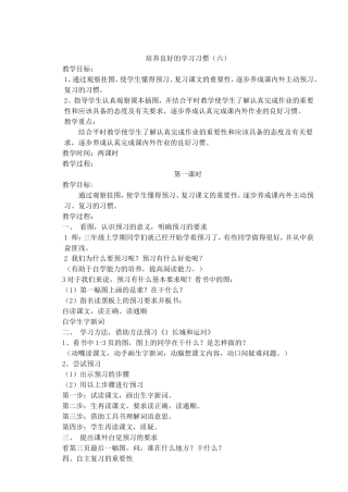 培养良好的学习习惯(六)