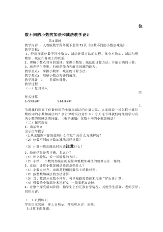 人教2011版小学数学四年级位数不同的小数加法和减法