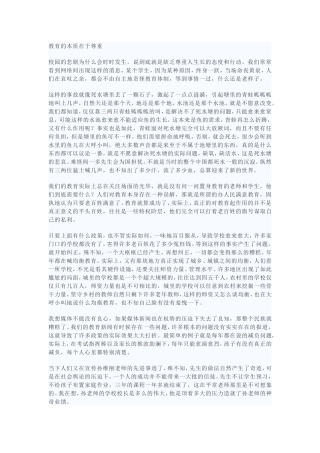 教育的本质在于尊重