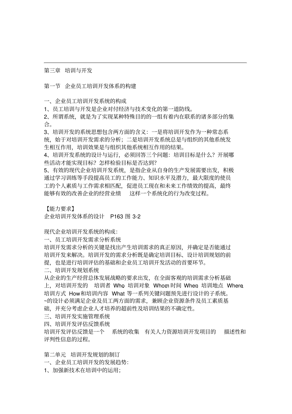 企业人力资源管理师一级-培训与开发_第1页