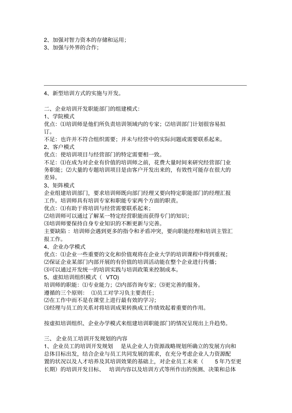 企业人力资源管理师一级-培训与开发_第2页