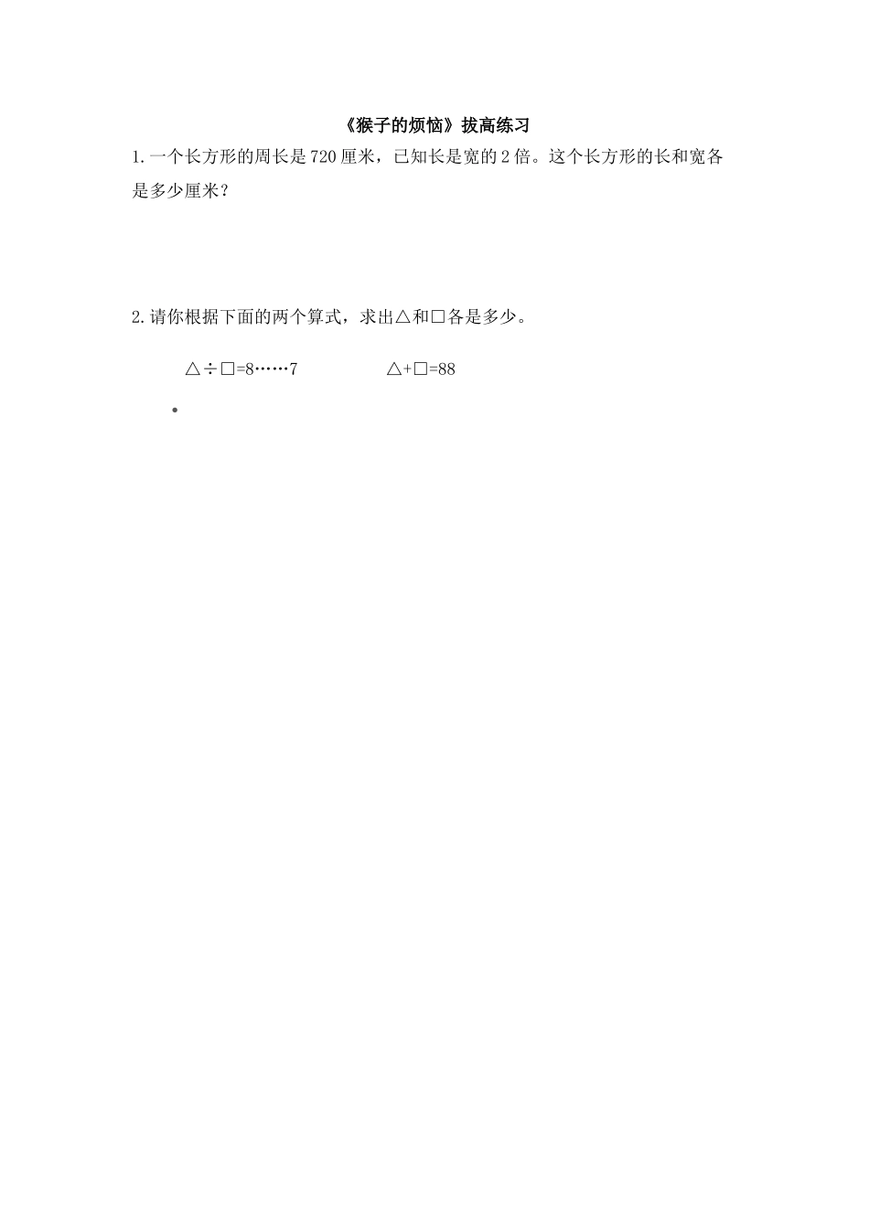 小学数学北师大2011课标版三年级《猴子的烦恼》_第1页