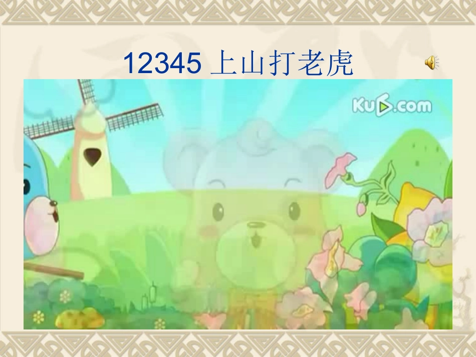 1-5的认识_第2页