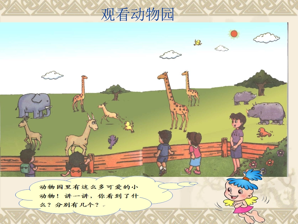 1-5的认识_第3页