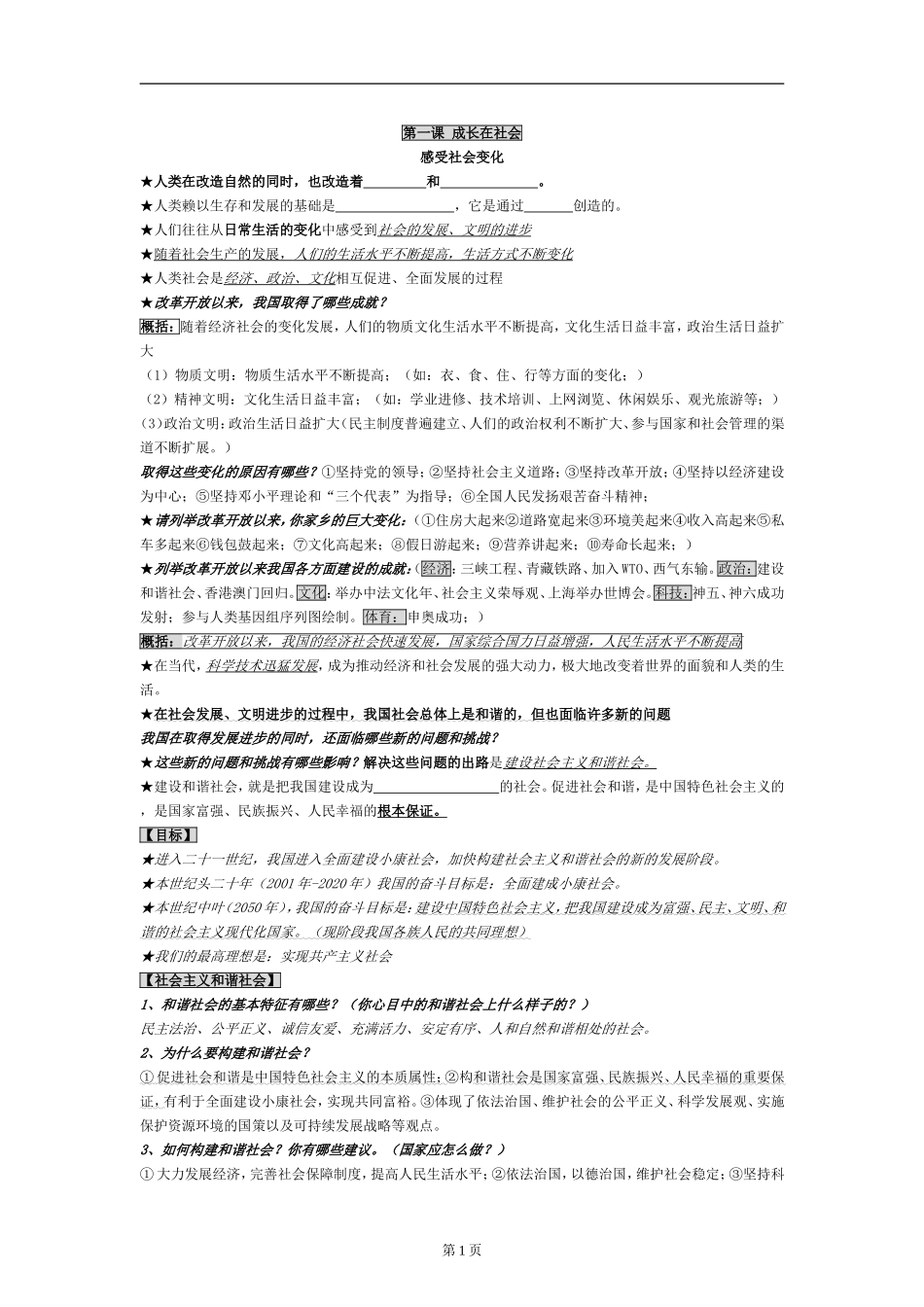 2014年苏教版1-12课“知识点”整理与归纳(根据新教材整理归纳)_第1页