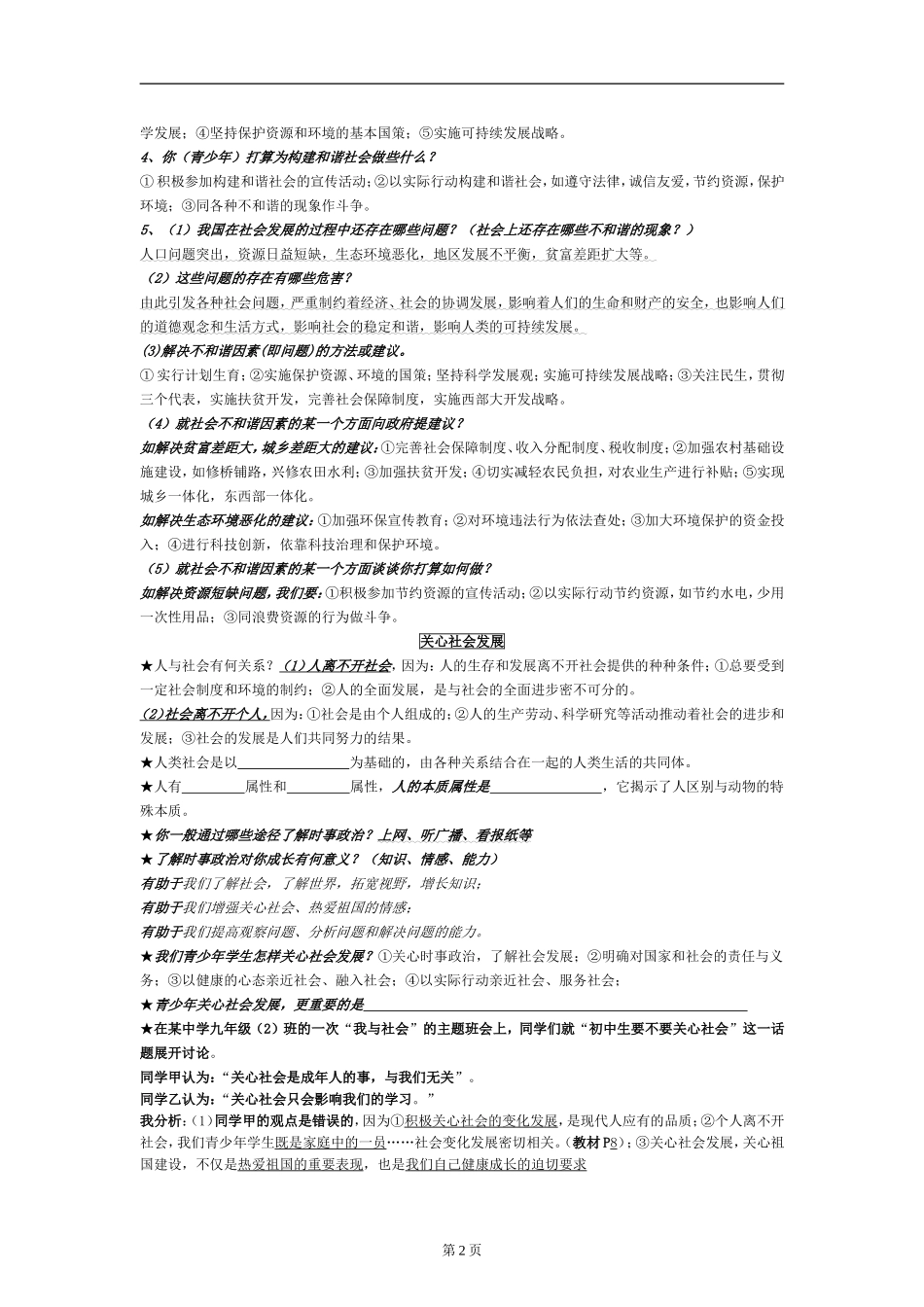 2014年苏教版1-12课“知识点”整理与归纳(根据新教材整理归纳)_第2页