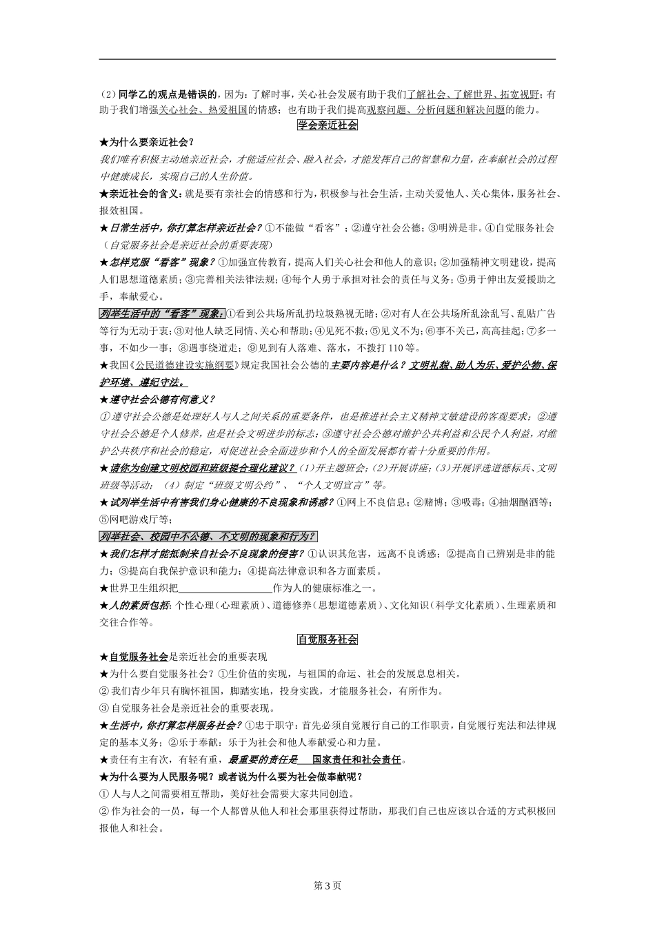 2014年苏教版1-12课“知识点”整理与归纳(根据新教材整理归纳)_第3页