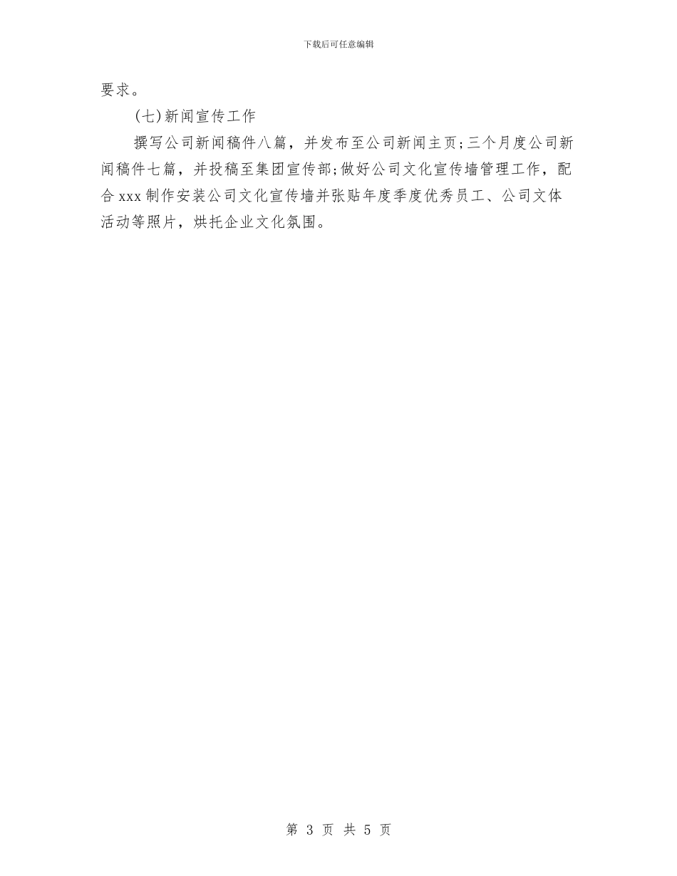 公司行政后勤年终总结1与公司行政工作计划2024汇编_第3页
