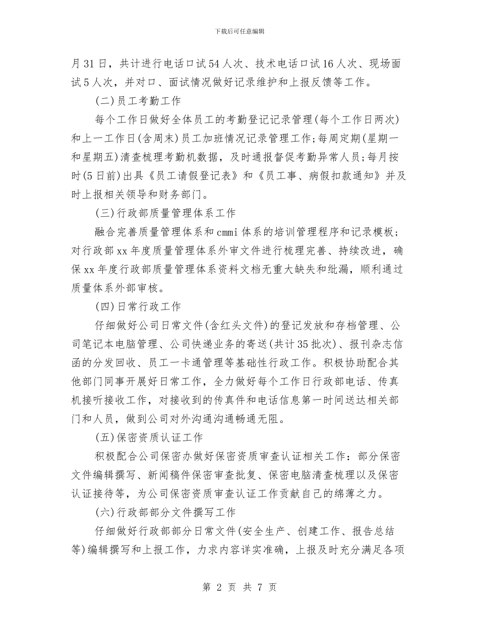 公司行政后勤年终总结1与公司行政工作计划汇编_第2页