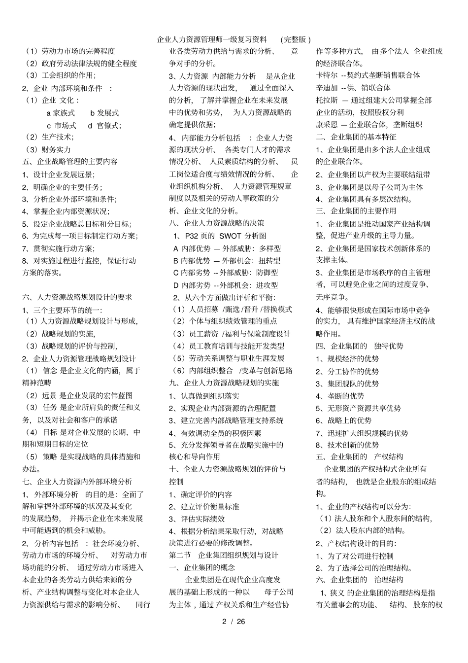企业人力资源管理师一级复习资料_第2页