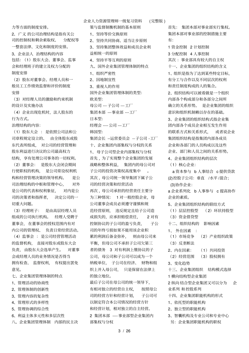 企业人力资源管理师一级复习资料_第3页