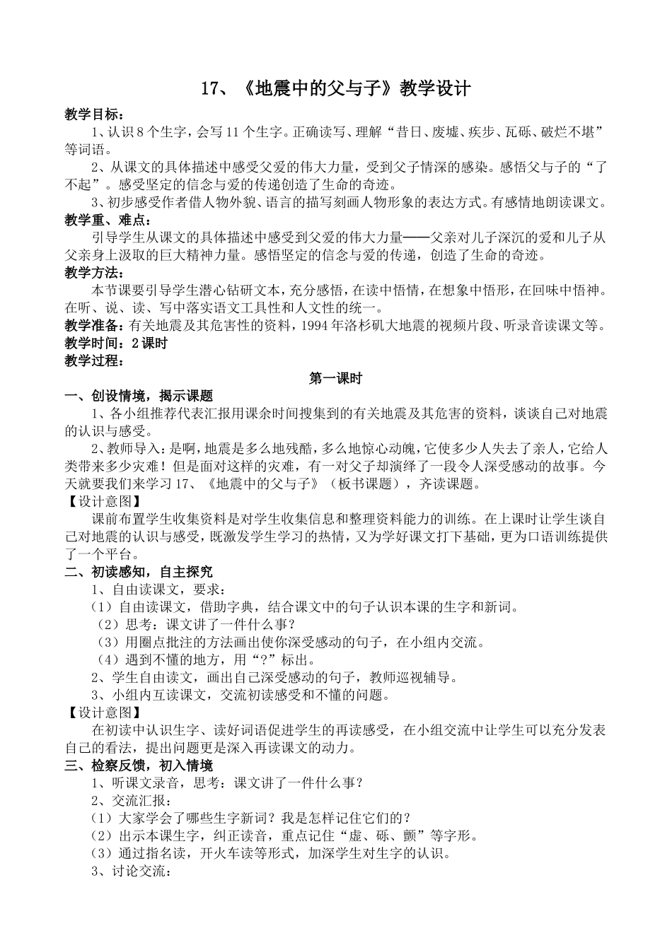 地震中的父与子设计张_第1页