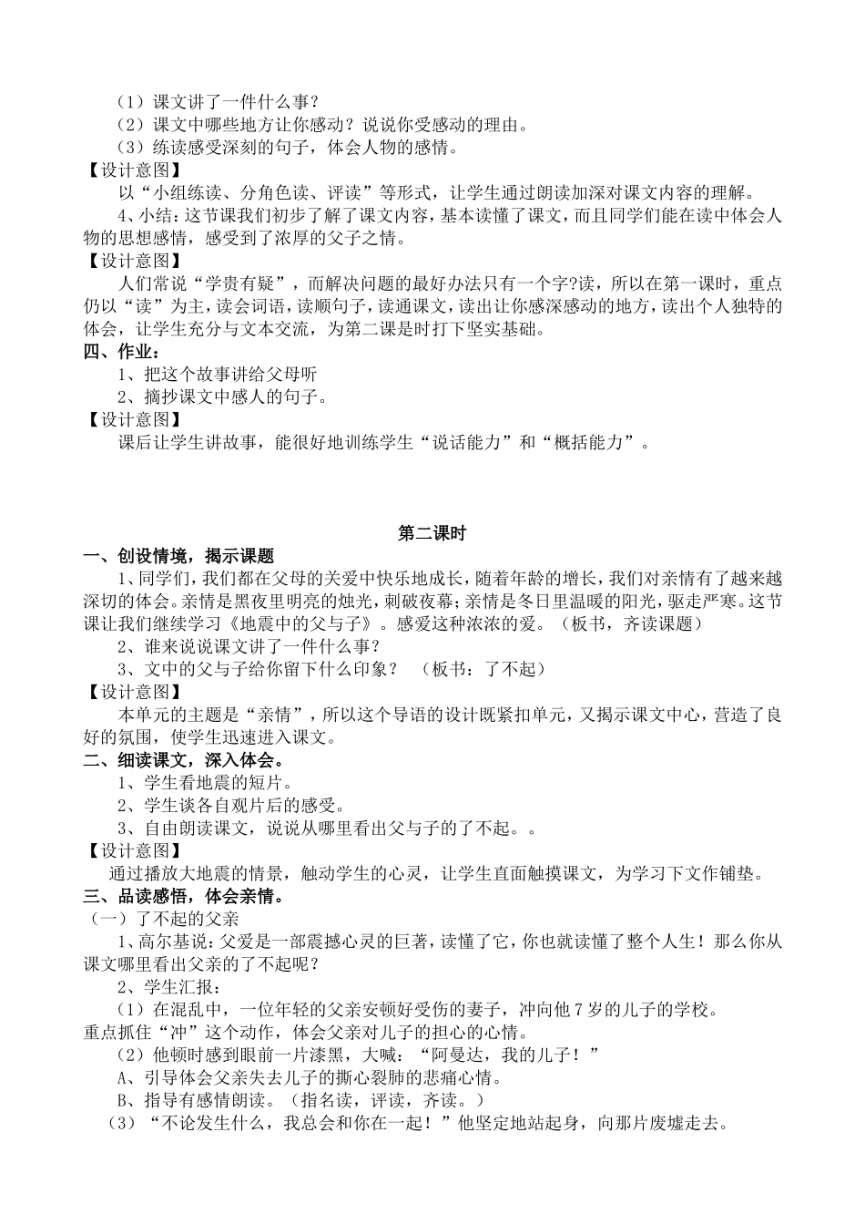 地震中的父与子设计张_第2页