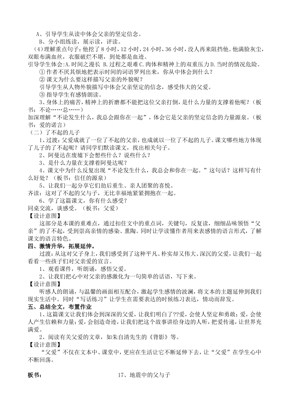 地震中的父与子设计张_第3页