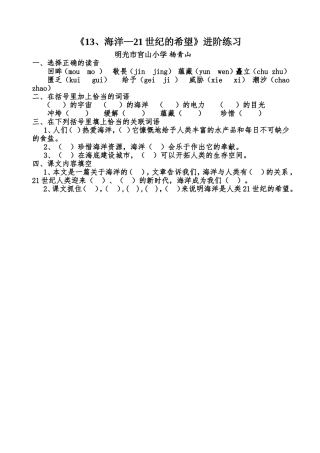 13海洋——21世纪的希望