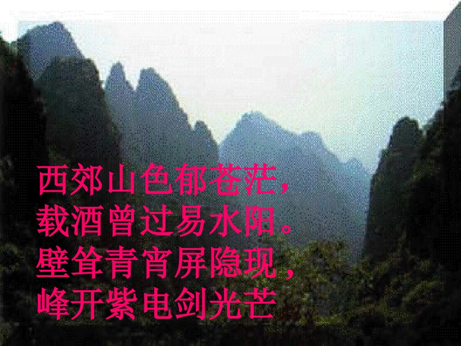 狼牙山五壮士ppt_第2页