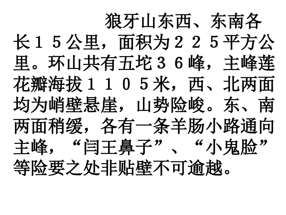 狼牙山五壮士ppt_第3页