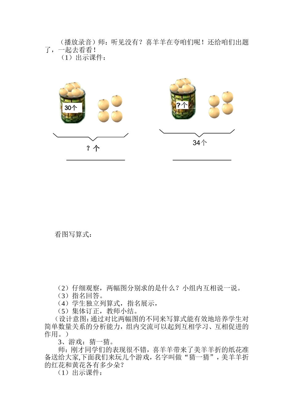 整十数加一位数及相应减法的练习教案.doc_第2页