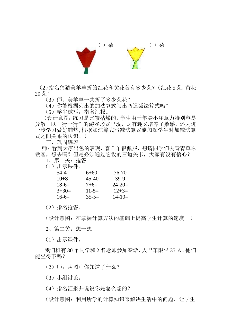 整十数加一位数及相应减法的练习教案.doc_第3页