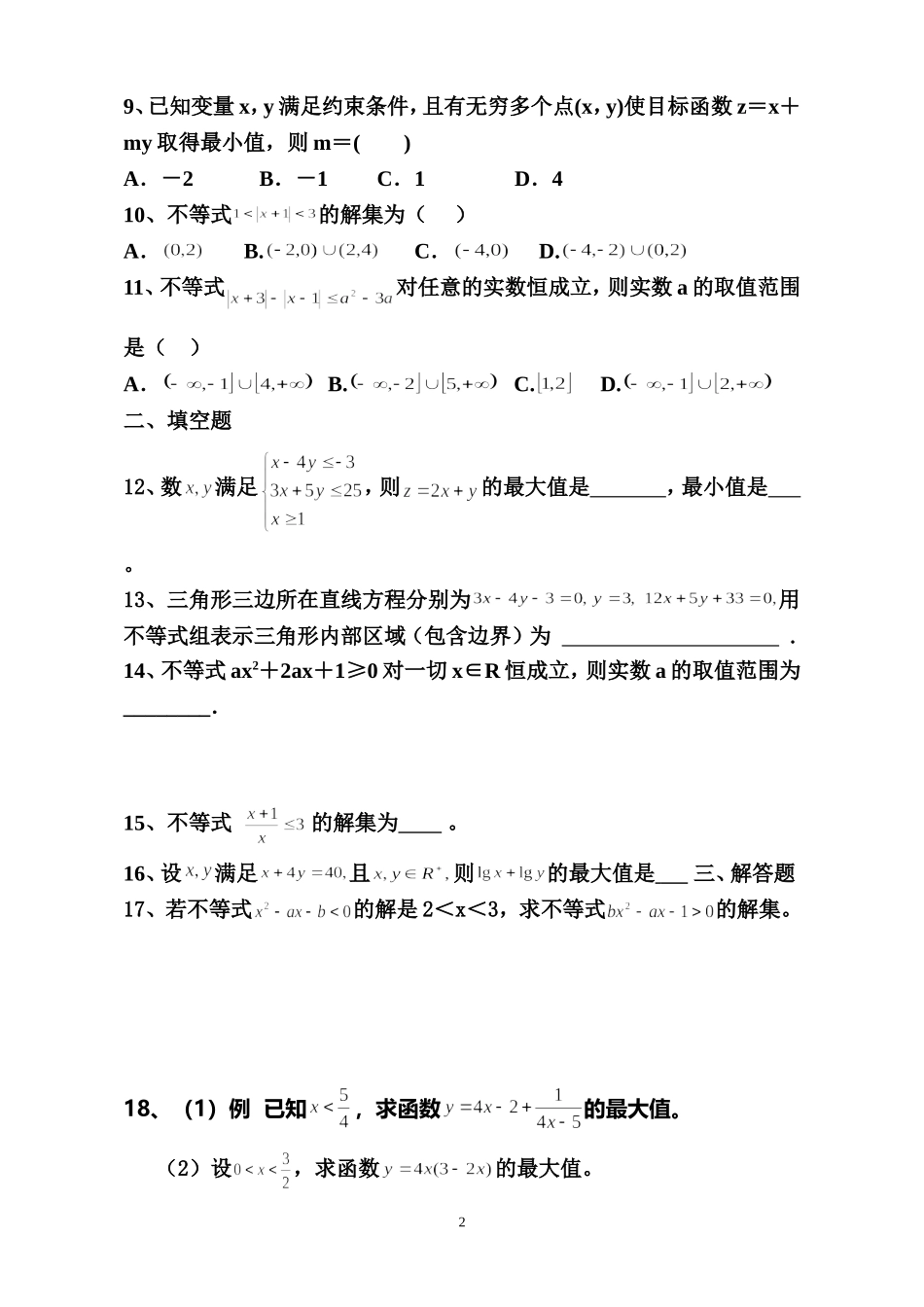 不等式检测题_第2页
