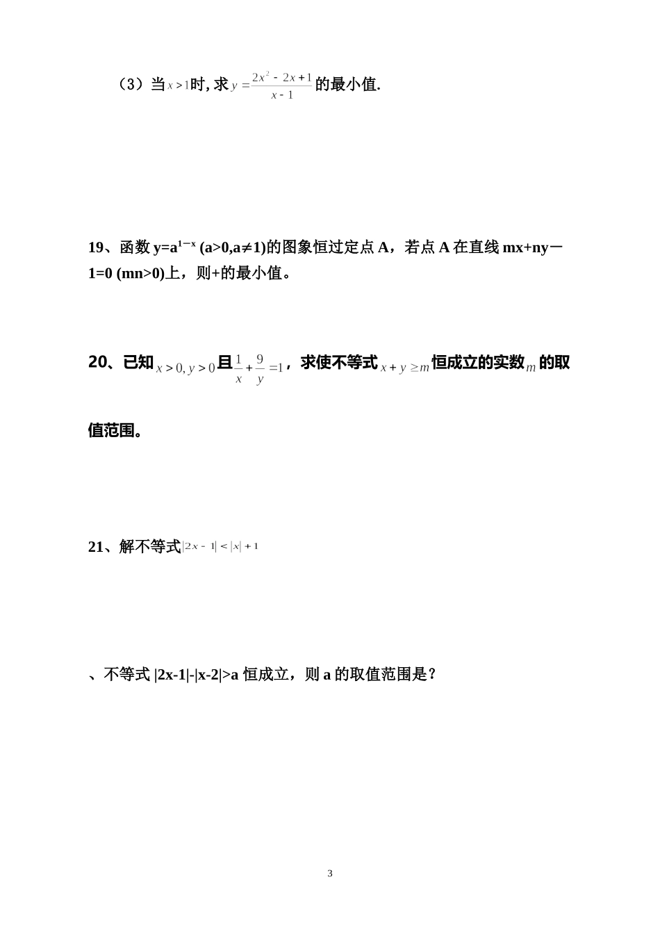不等式检测题_第3页