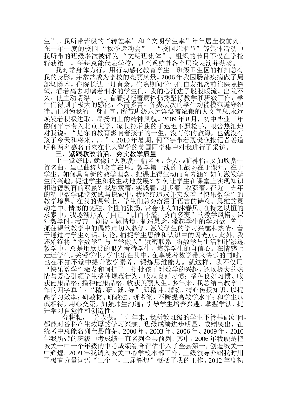 牢记师德为灵魂_第2页