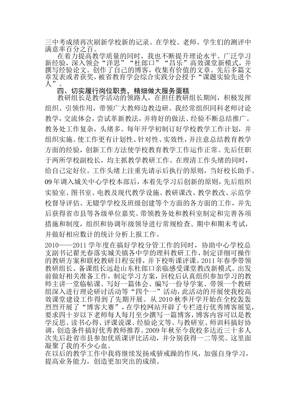 牢记师德为灵魂_第3页