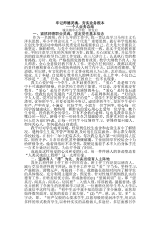 牢记师德为灵魂