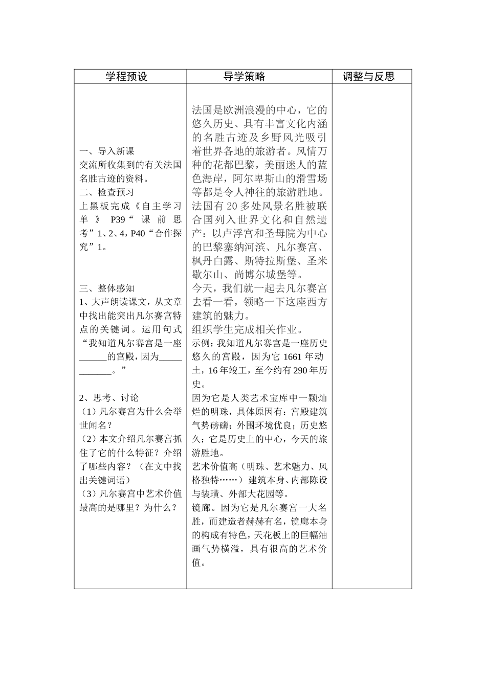 凡尔赛宫-(3)_第2页