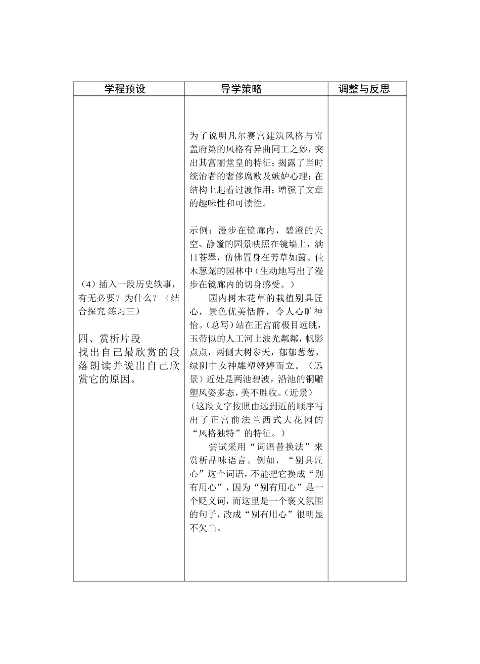 凡尔赛宫-(3)_第3页