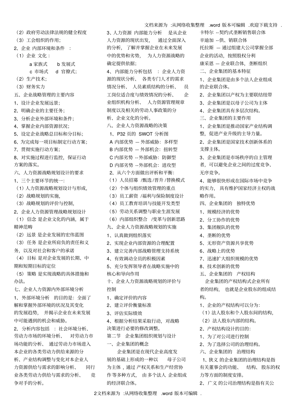 企业人力资源管理师一级复习资料供参考_第2页