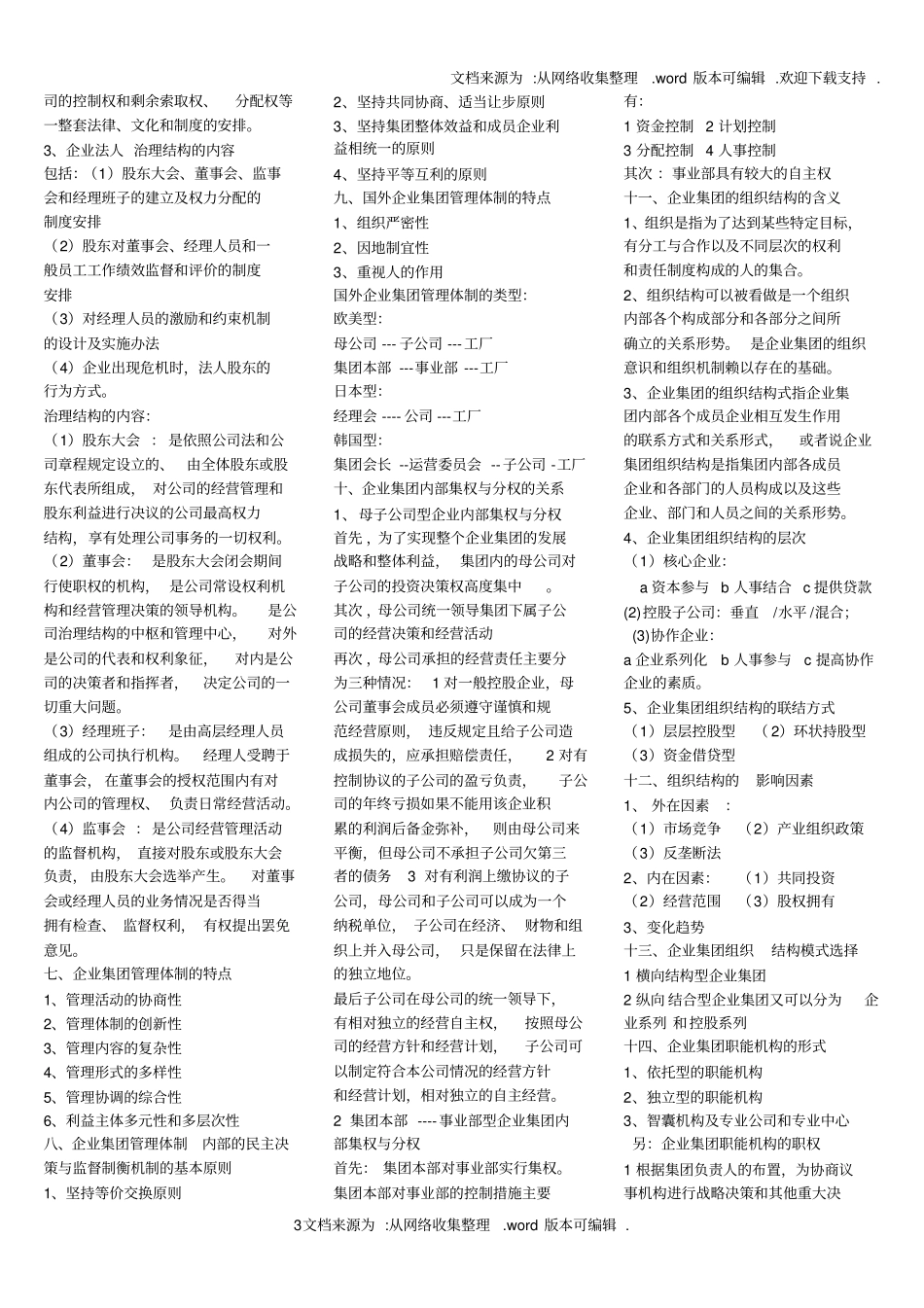 企业人力资源管理师一级复习资料供参考_第3页