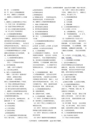 企业人力资源管理师一级复习资料供参考