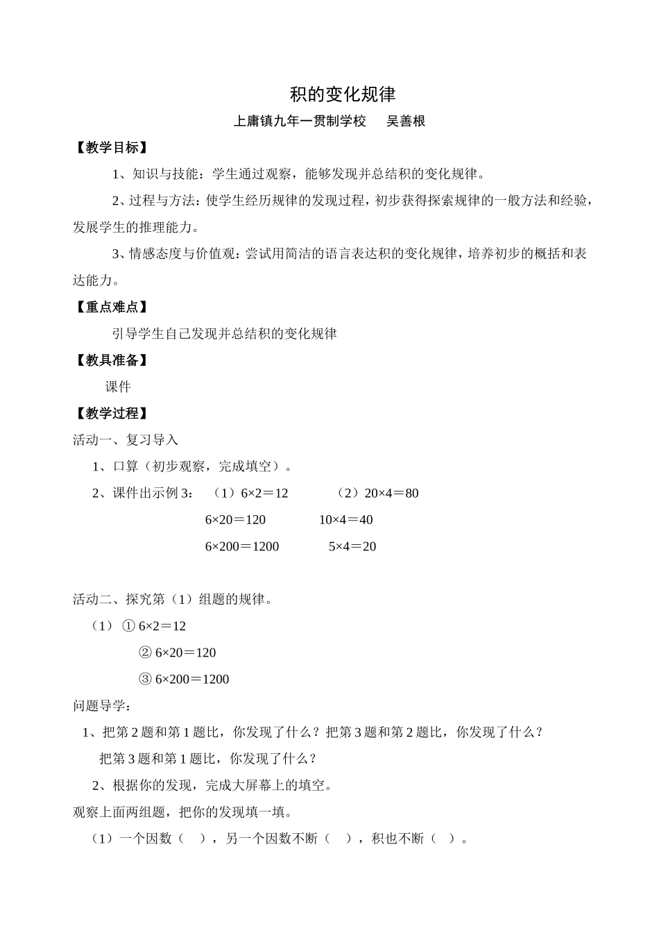 小学人教四年级数学积的变化归律_第1页