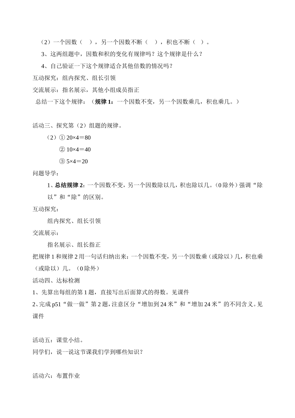 小学人教四年级数学积的变化归律_第2页