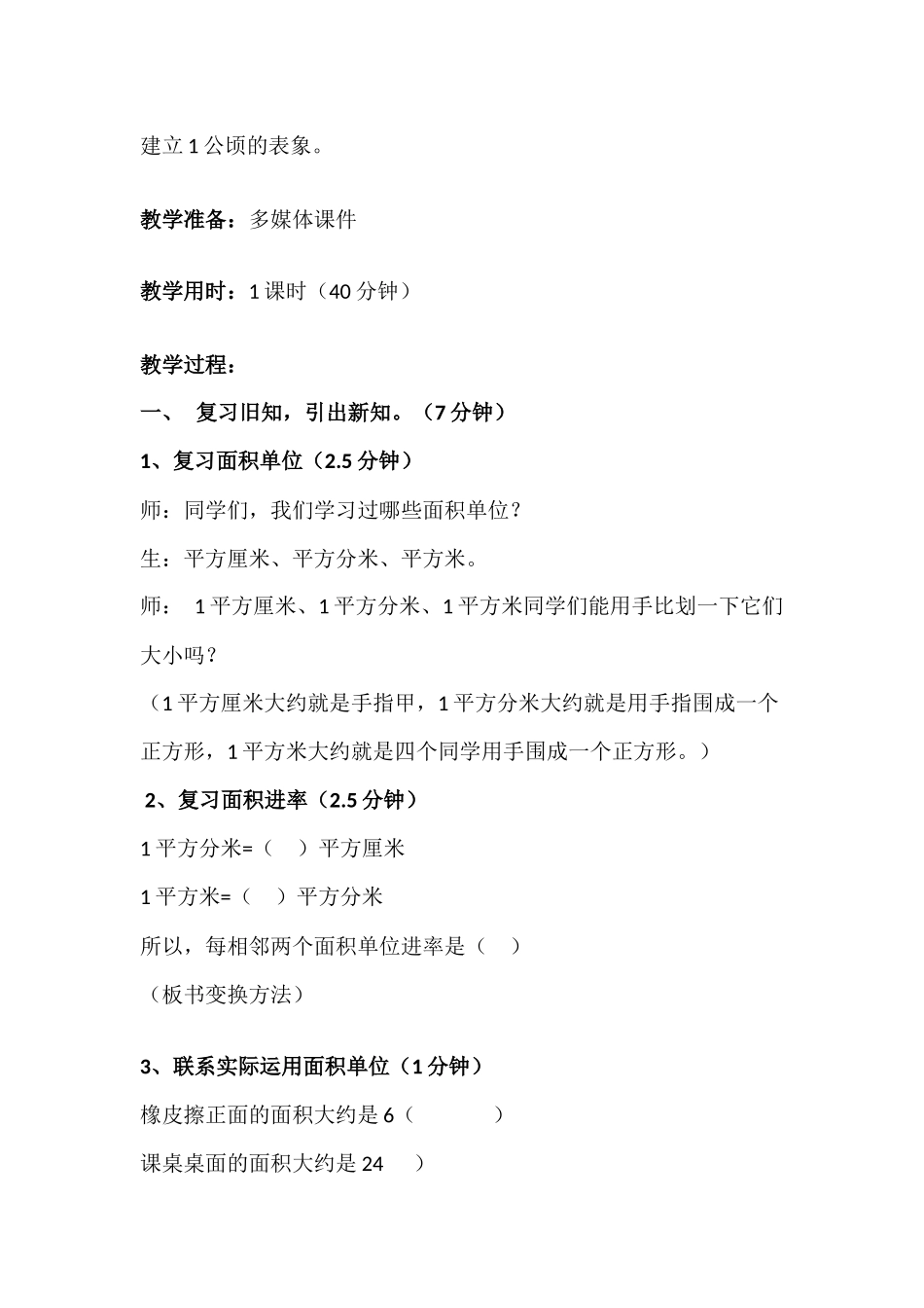 小学人教四年级数学认识公顷-(4)_第2页