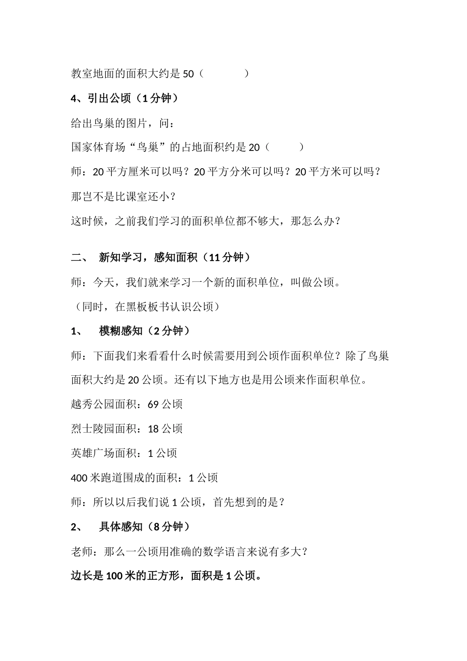 小学人教四年级数学认识公顷-(4)_第3页