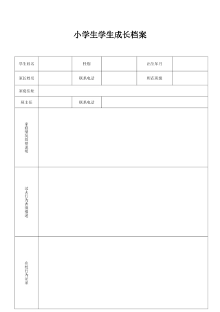 小学生学生成长档案-(2)
