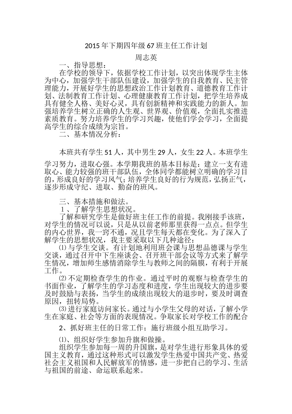 2015年下期四年级67班主任工作计划_第1页