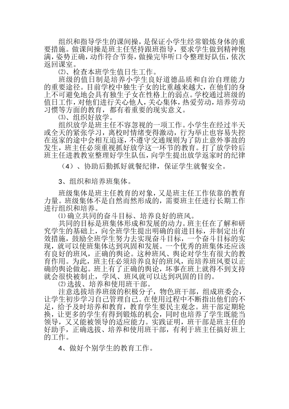 2015年下期四年级67班主任工作计划_第2页