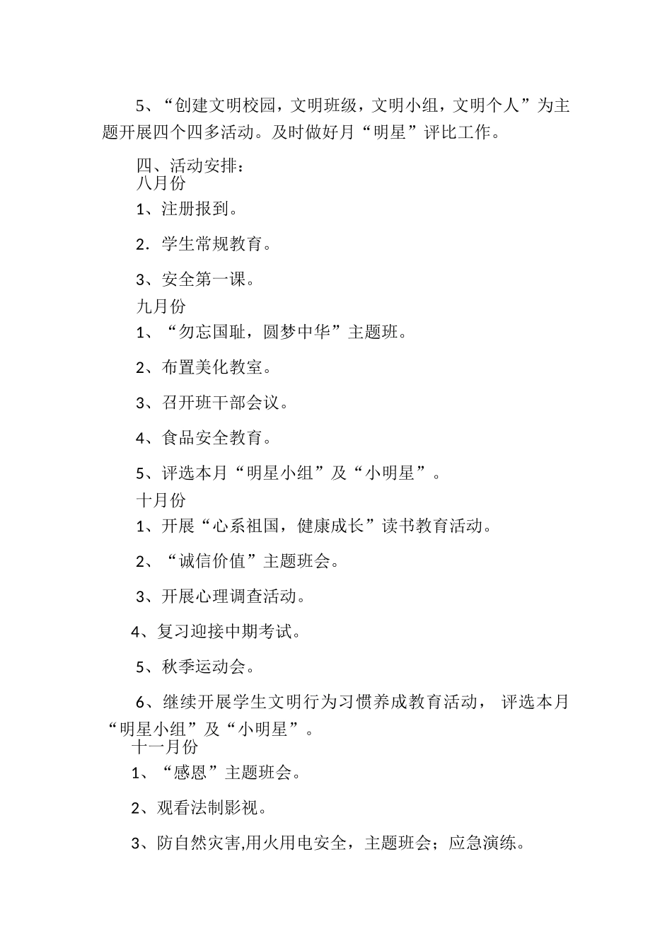 2015年下期四年级67班主任工作计划_第3页