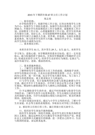 2015年下期四年级67班主任工作计划