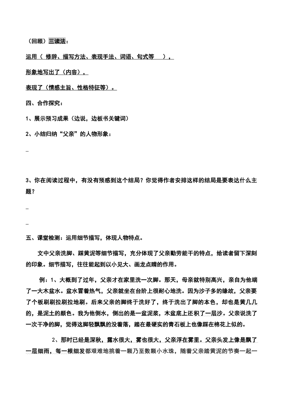 (部编)初中语文人教2011课标版七年级下册部编本七年级下册11《台阶》-(2)_第2页