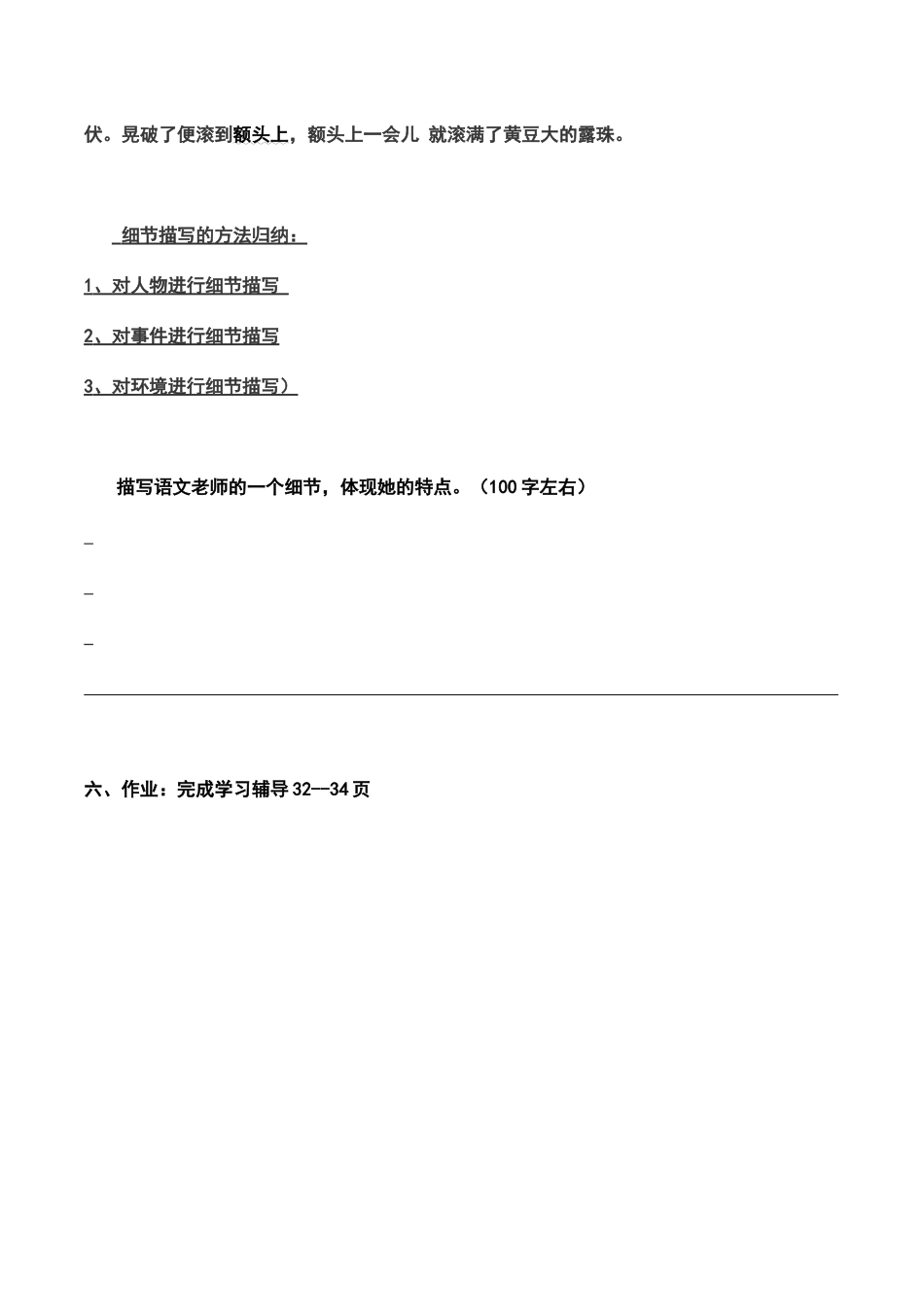 (部编)初中语文人教2011课标版七年级下册部编本七年级下册11《台阶》-(2)_第3页