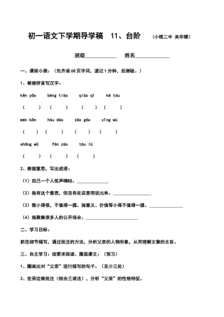 (部编)初中语文人教2011课标版七年级下册部编本七年级下册11《台阶》-(2)